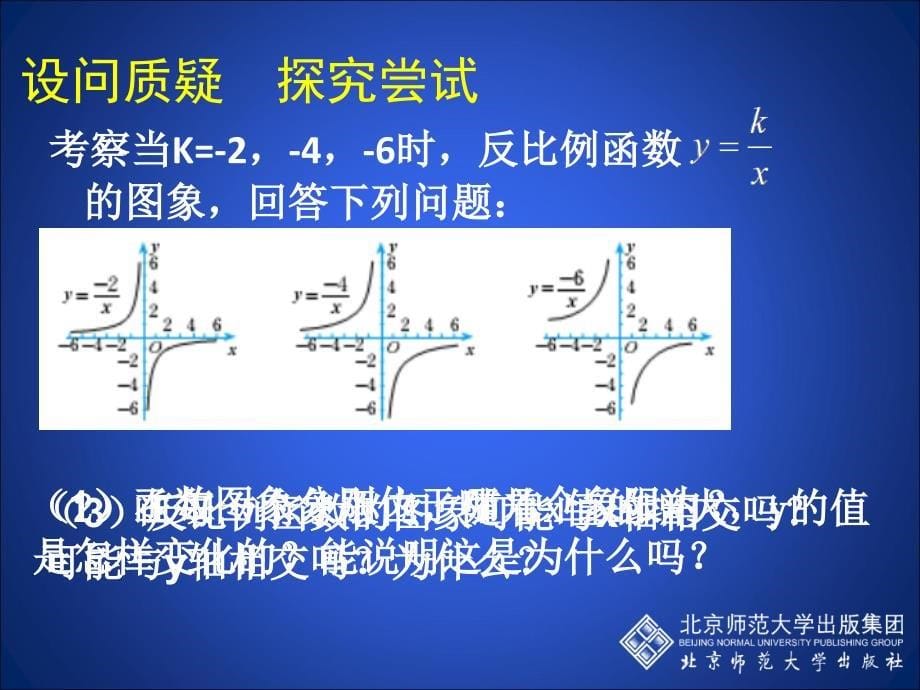 62反比例函数的图象与性质（二）_第5页