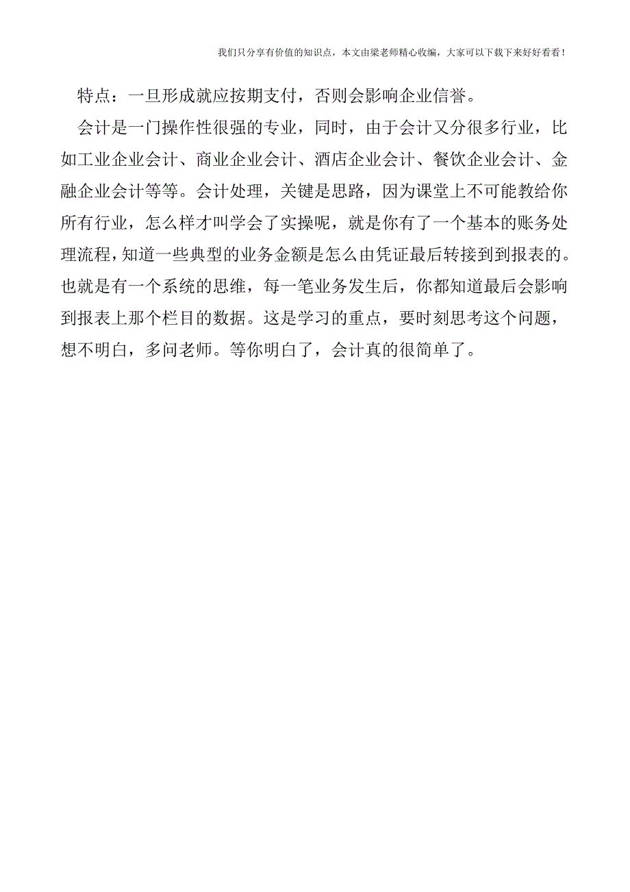 【税会实务】企业资产、负债和所有者权益的构成分析.doc_第3页