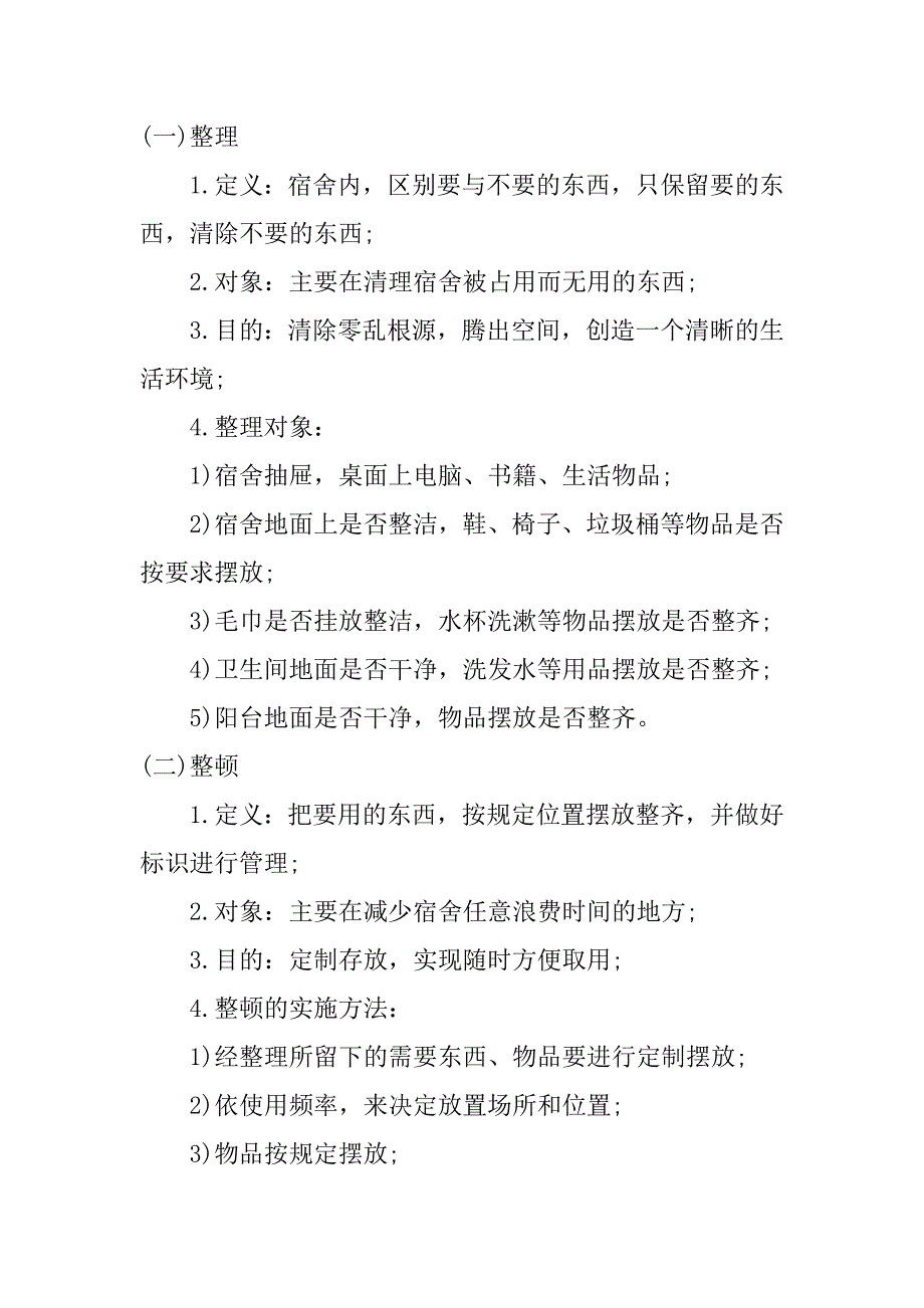 关于企业经营管理方案3篇(制定企业经营方案)_第2页