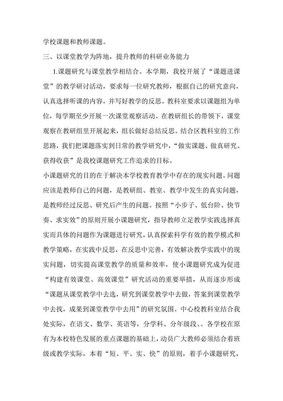 小学教科研工作总结_第3页