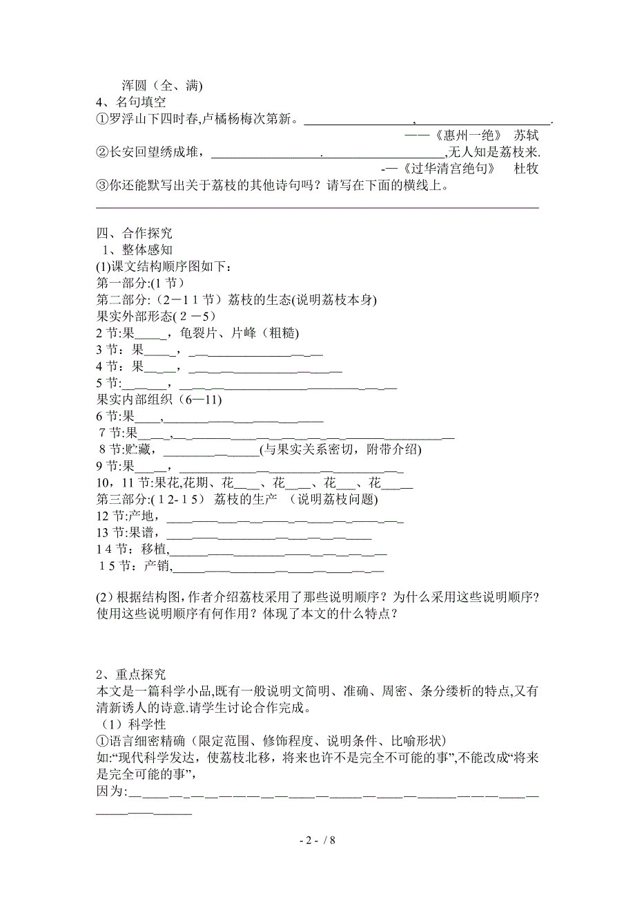 《南州六月荔枝丹》导学案部分_第2页