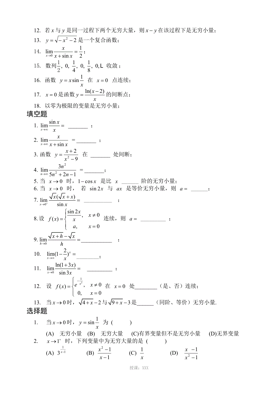 高等数学各章总结_第4页