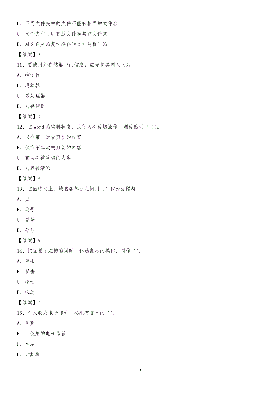 2020年浙江省宁波市余姚市教师招聘考试《信息技术基础知识》真题库及答案_第3页