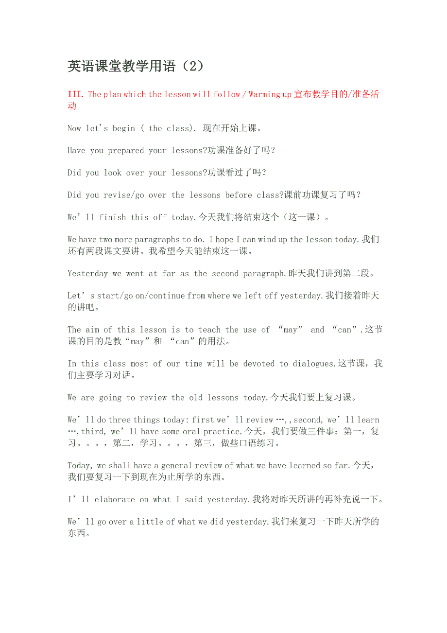 英语课堂教学用语_第1页