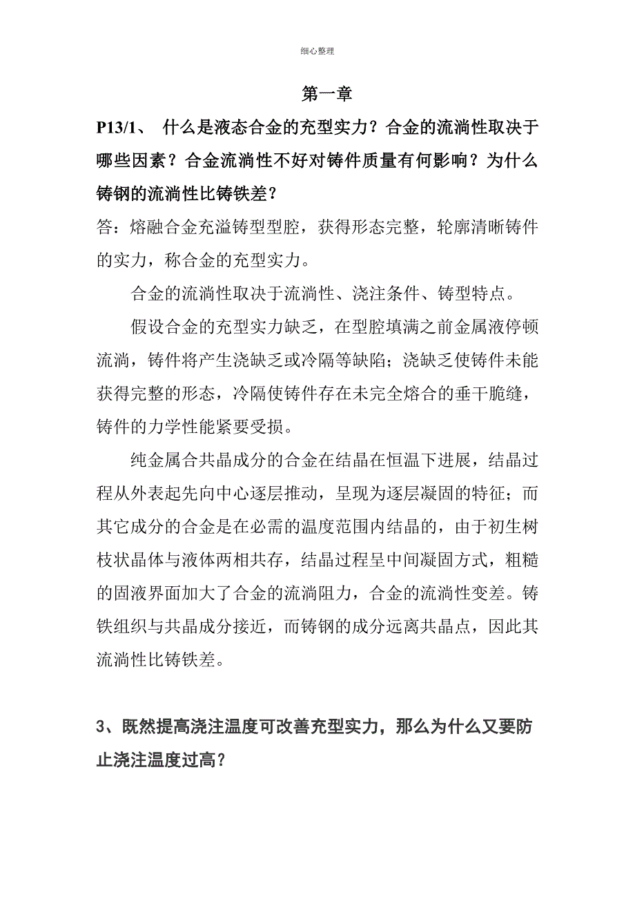 材料成型加工_第1页