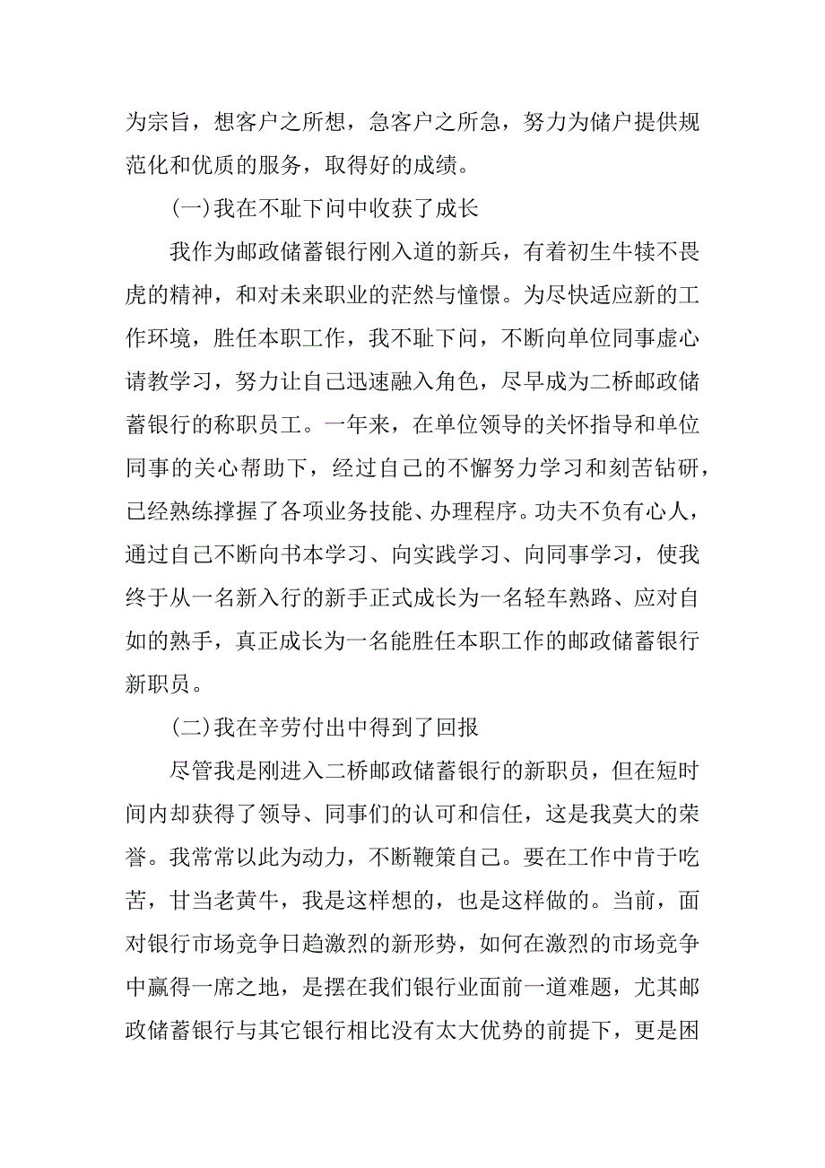 2024年大堂经理的述职报告6篇_第2页