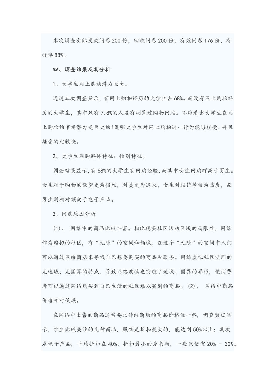 大学生网购调查报告范文_第2页