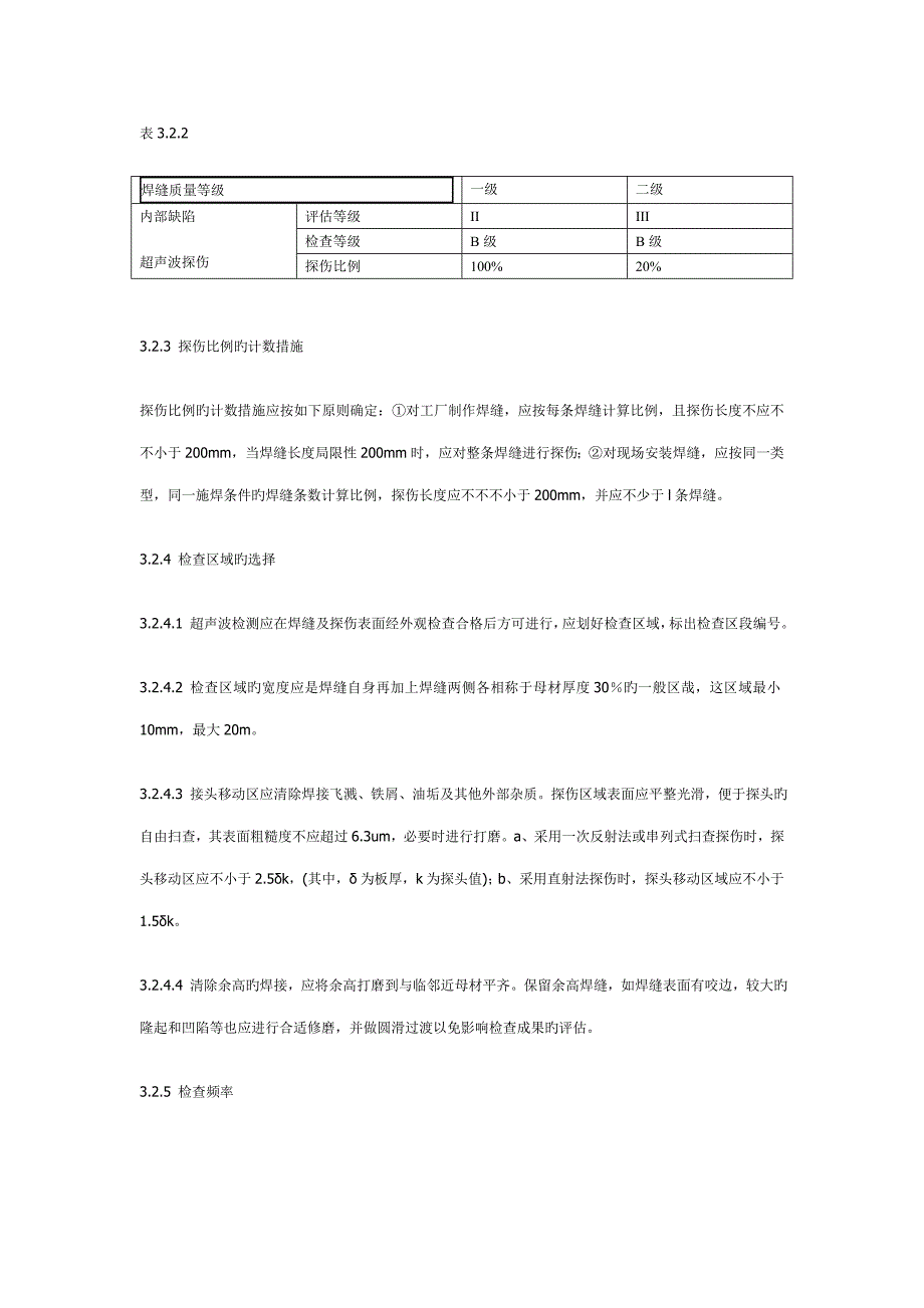 超声探伤作业指导书_第2页