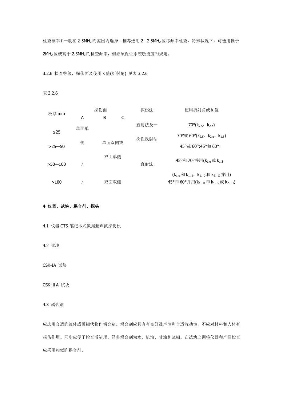 超声探伤作业指导书_第3页