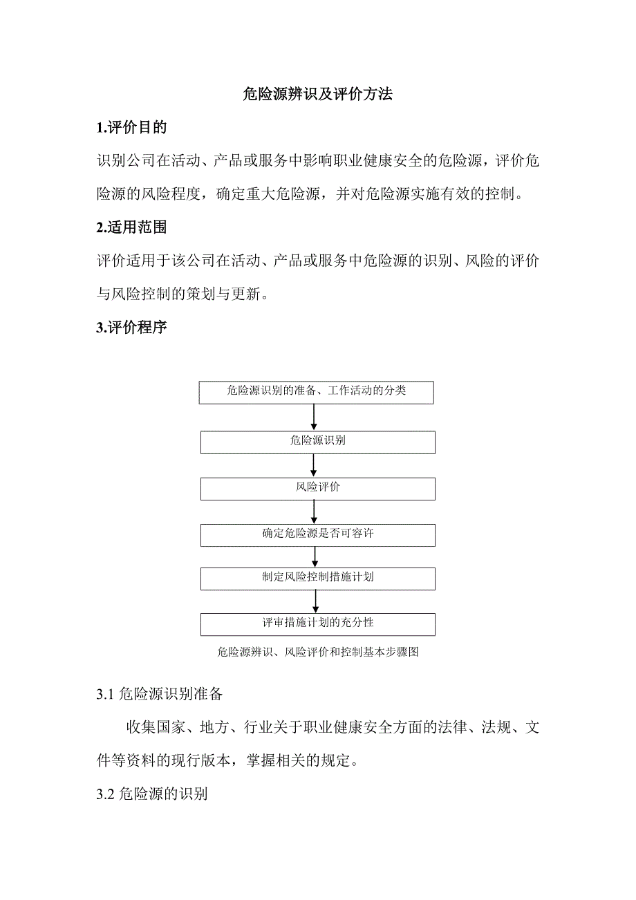 (LECD)危险源辨识及评价方法_第1页