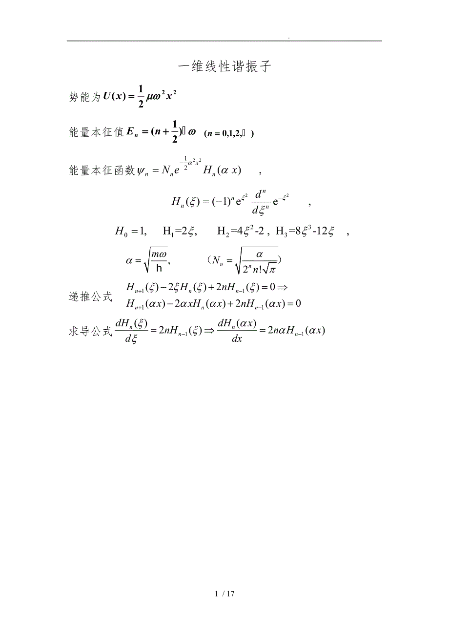 一维线性谐振子_第1页