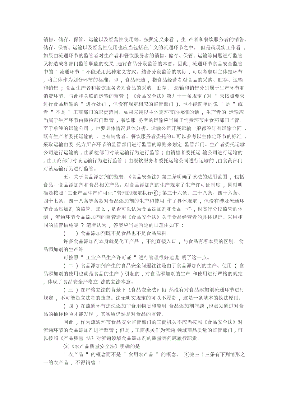 适用《食品安全法》应当注意到几个问题_第3页