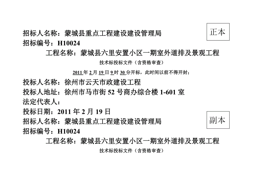 蒙城技术标目录_第3页