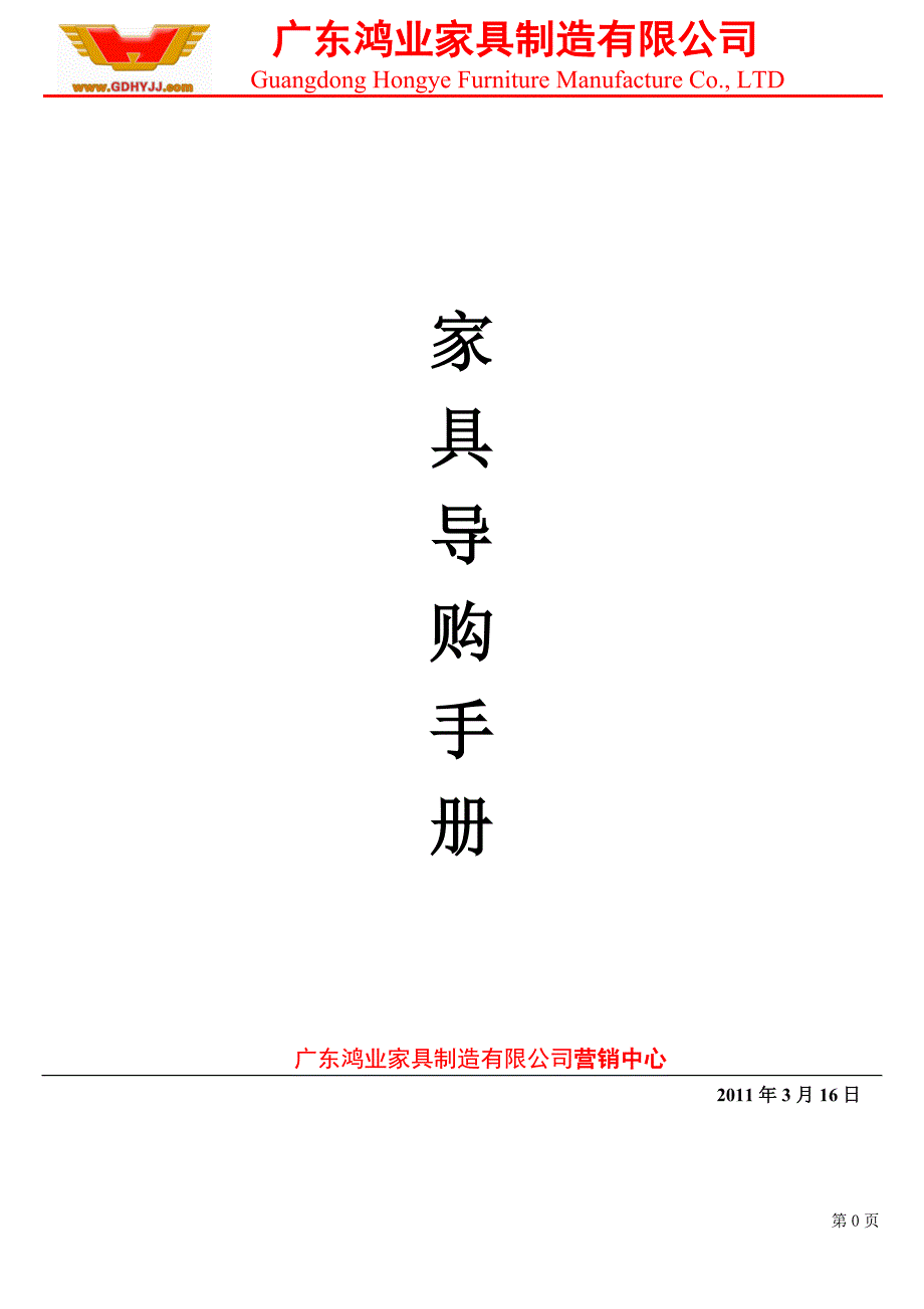 鸿业家具导购培训手册_第1页