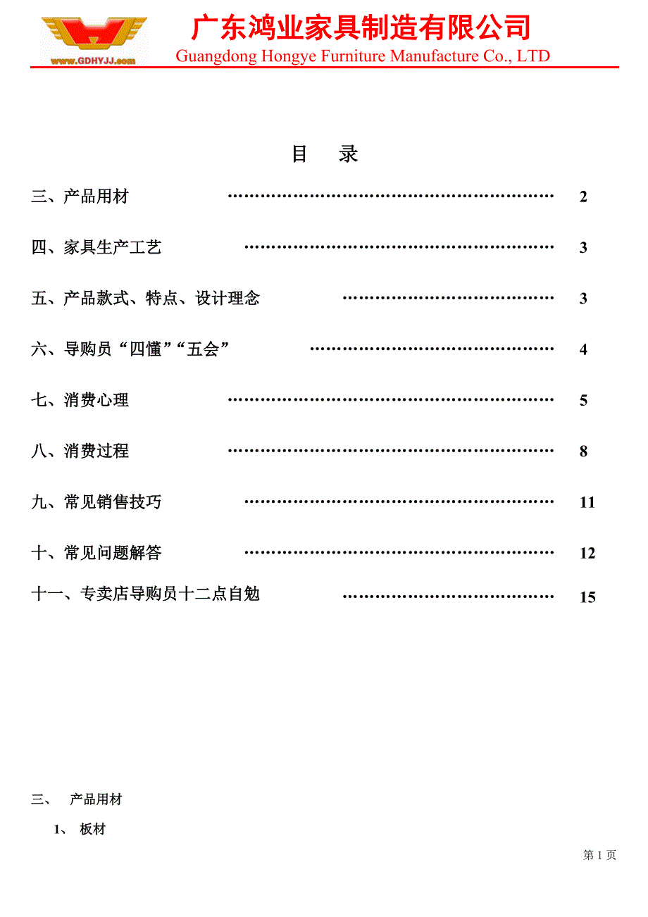 鸿业家具导购培训手册_第2页