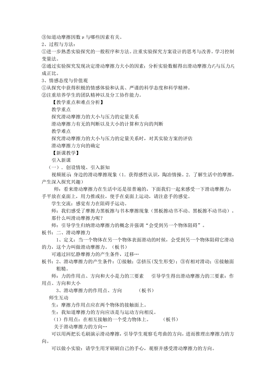 新课程理念下的高中物理教学设计_第2页