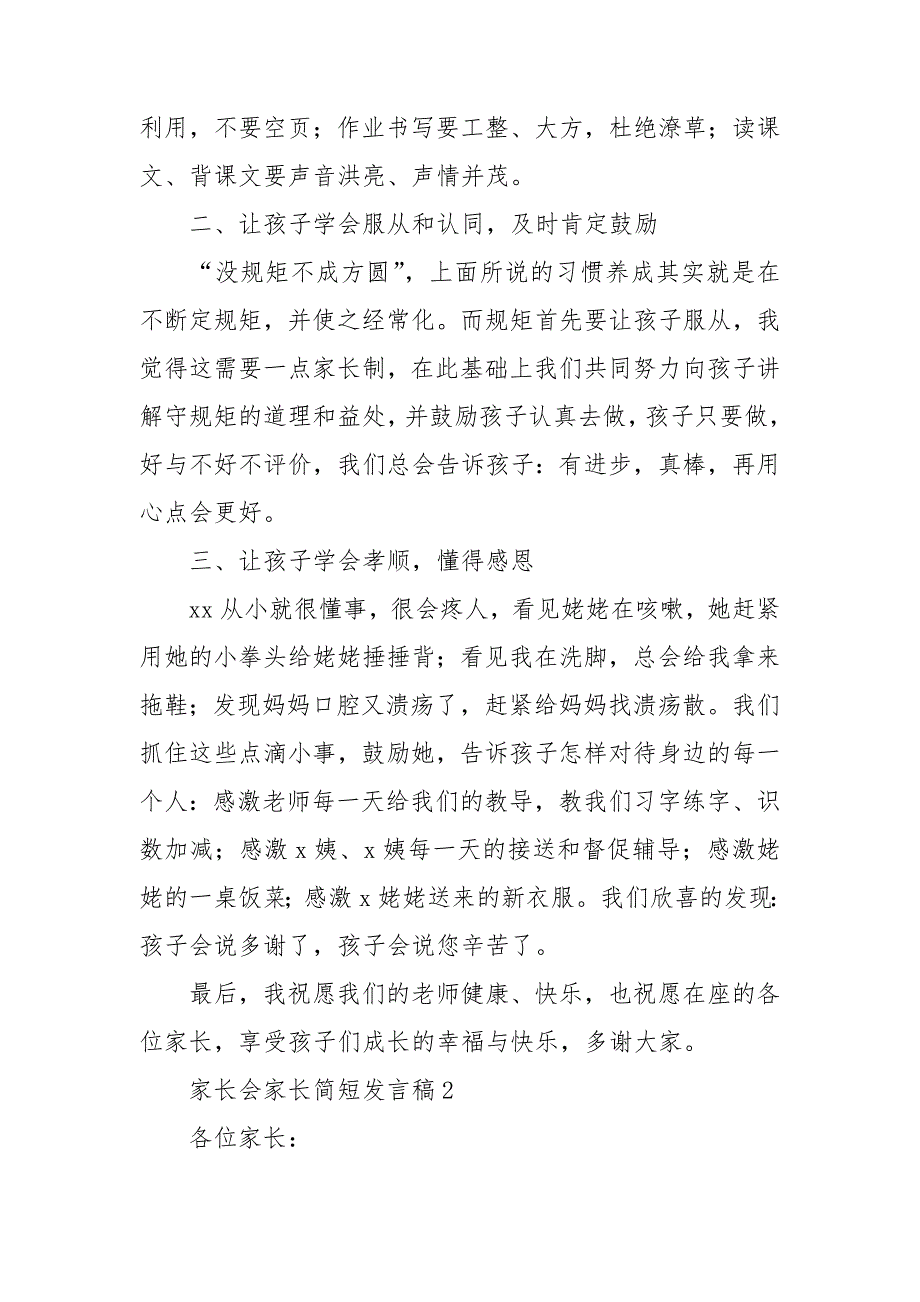 家长会家长简短发言稿15篇_第2页