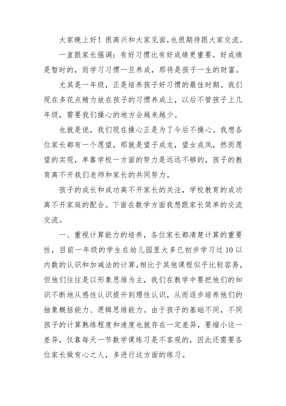 家长会家长简短发言稿15篇_第3页