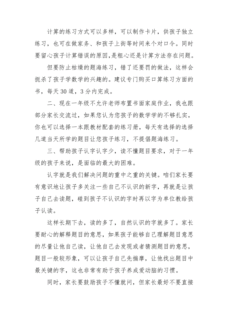 家长会家长简短发言稿15篇_第4页