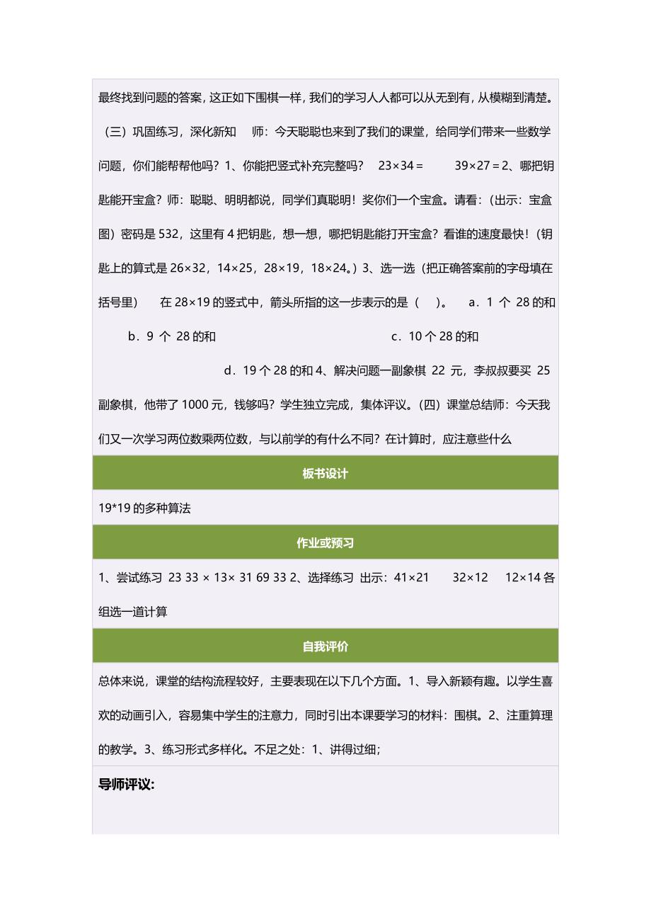 三年级数学下册第一课时教案.doc_第3页