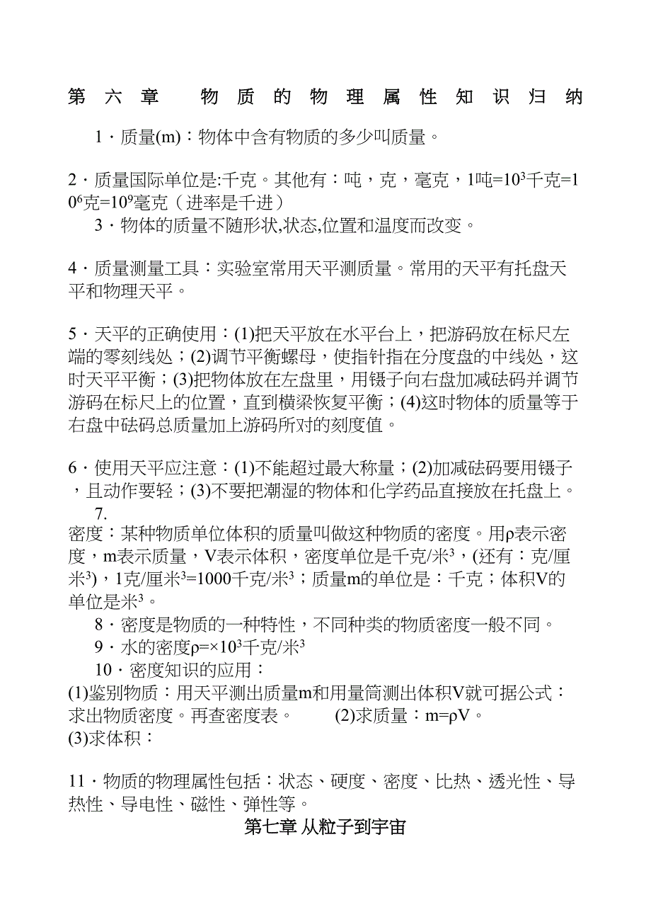 江苏省苏州市初二物理下学期知识点总结(DOC 7页)_第1页