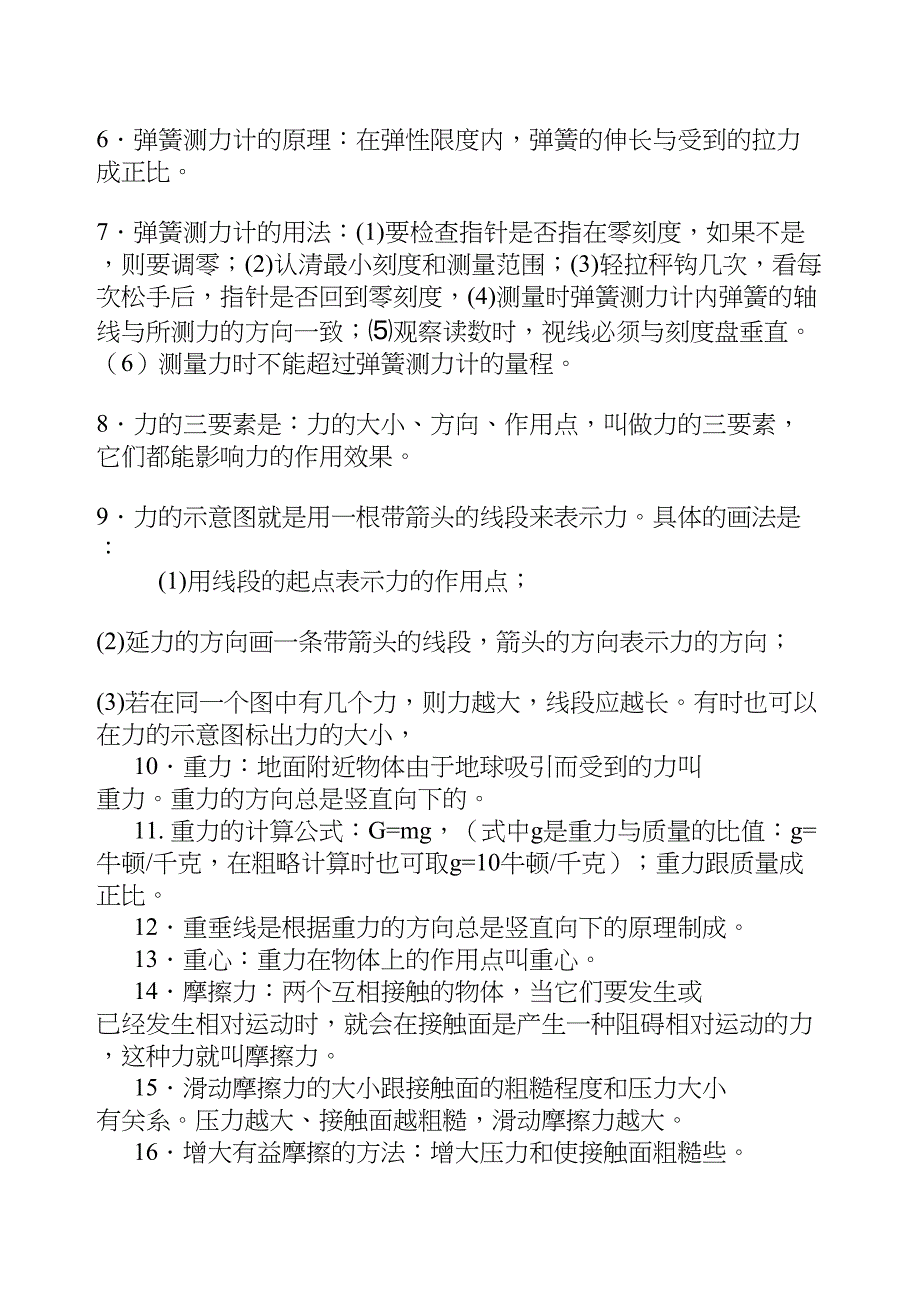 江苏省苏州市初二物理下学期知识点总结(DOC 7页)_第3页