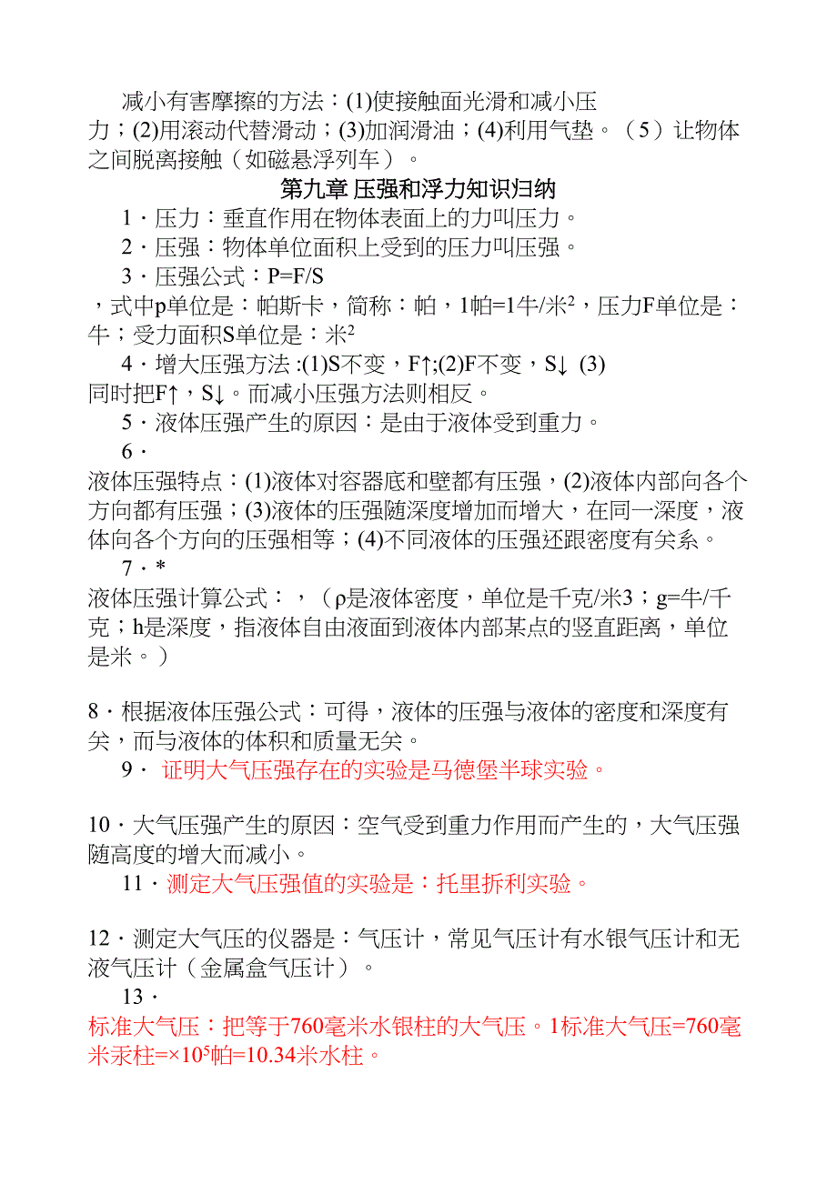 江苏省苏州市初二物理下学期知识点总结(DOC 7页)_第4页