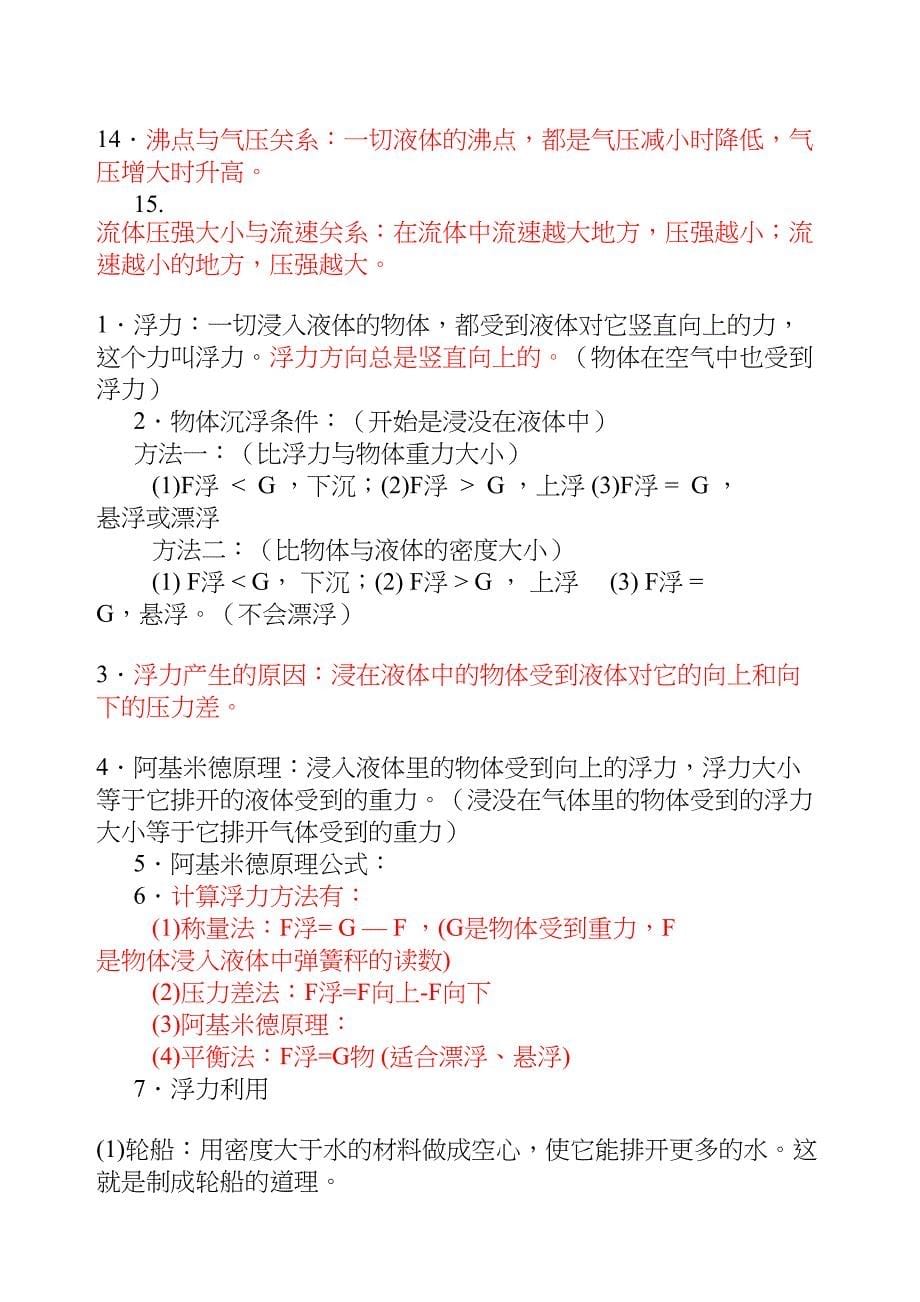 江苏省苏州市初二物理下学期知识点总结(DOC 7页)_第5页