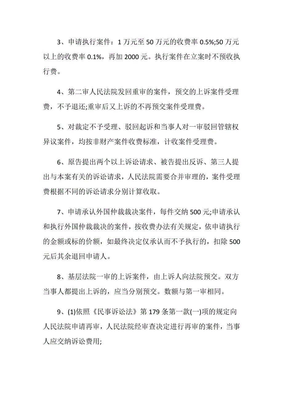 交通事故诉讼费用是多少_第2页