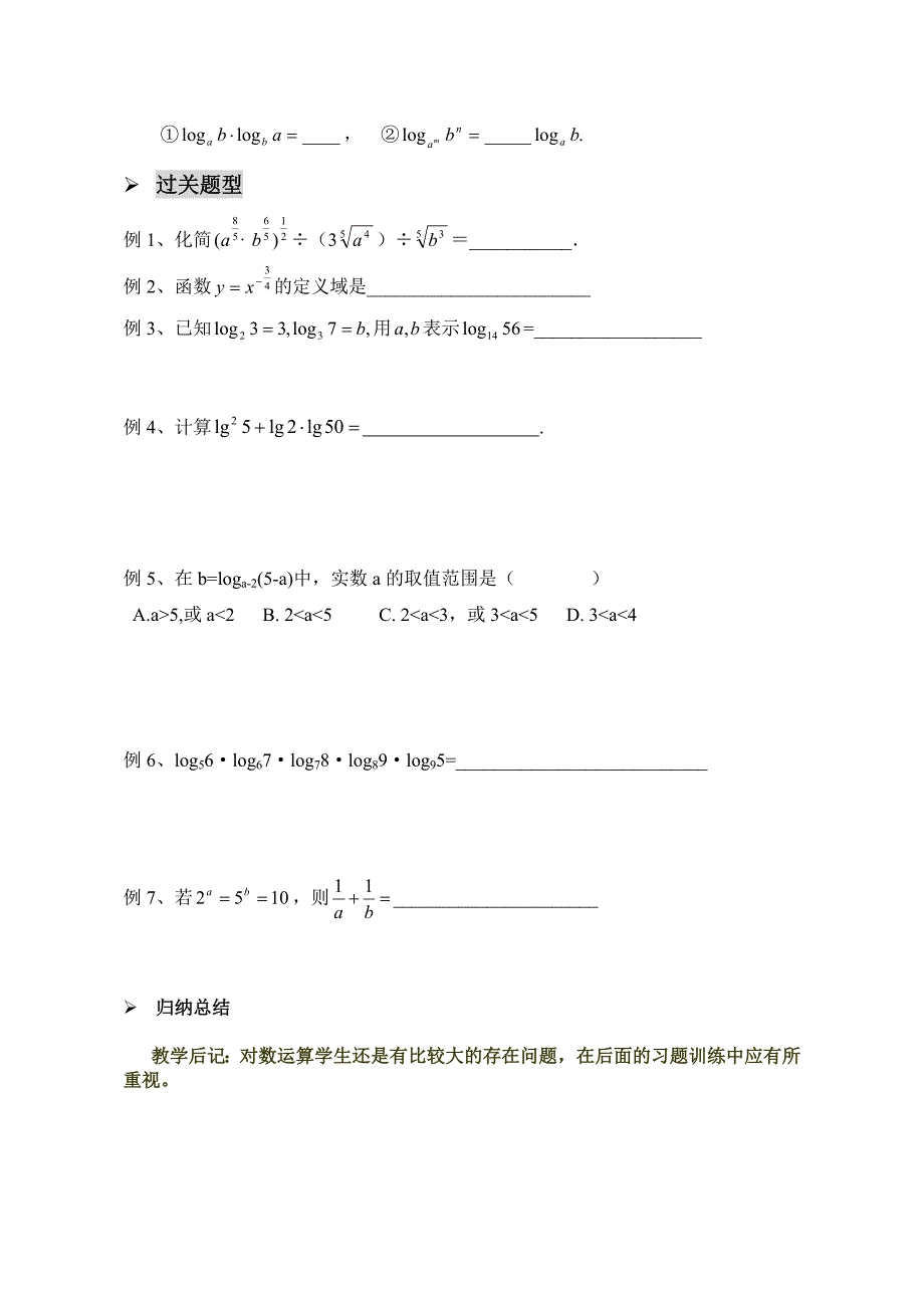 第五课指数与对数_第2页