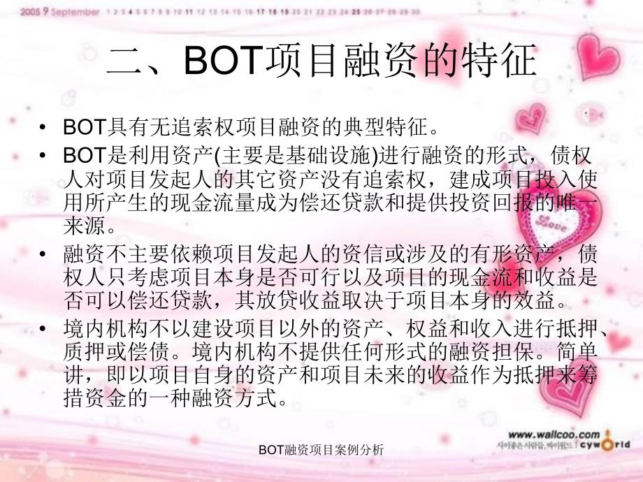 BOT融资项目案例分析课件_第3页