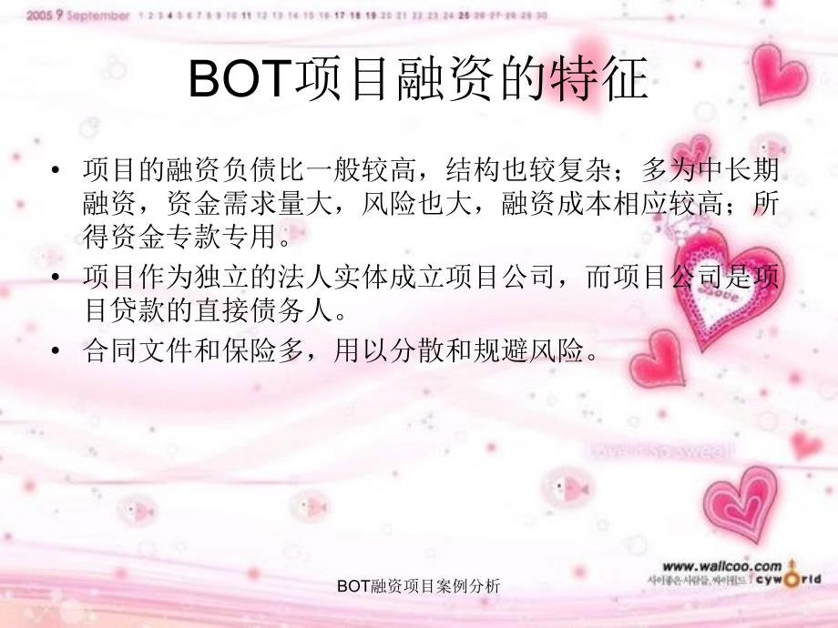 BOT融资项目案例分析课件_第4页