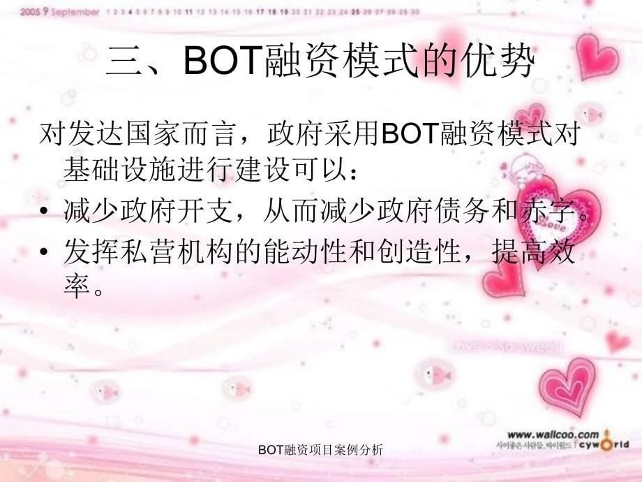 BOT融资项目案例分析课件_第5页