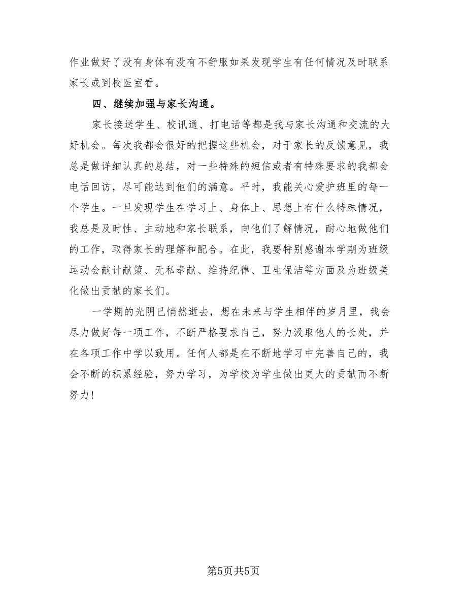 教师师德师风工作总结（二篇）.doc_第5页