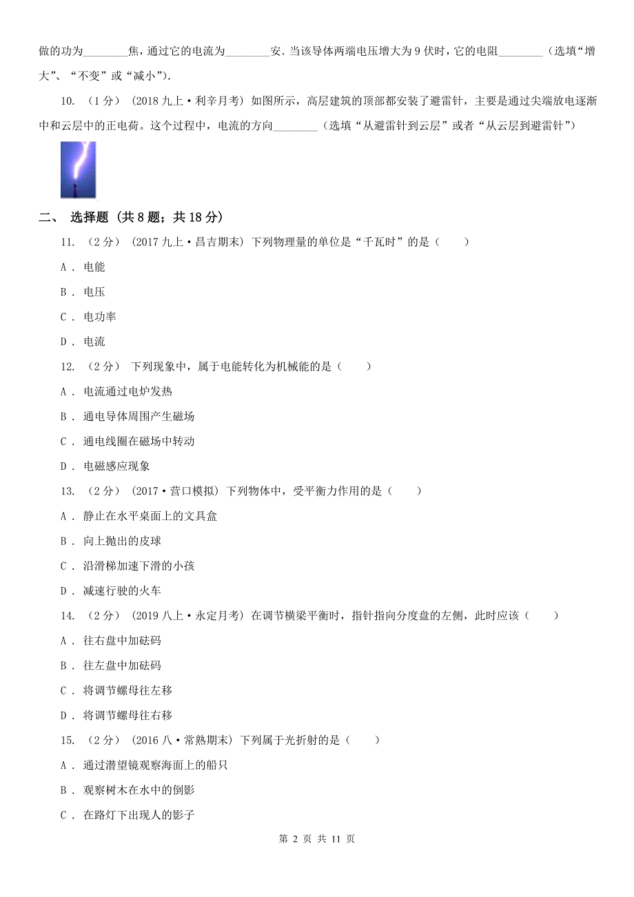 安徽省淮南市中考物理模拟试卷_第2页