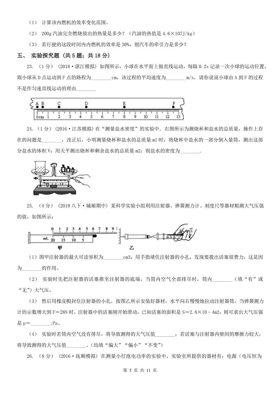 安徽省淮南市中考物理模拟试卷_第5页