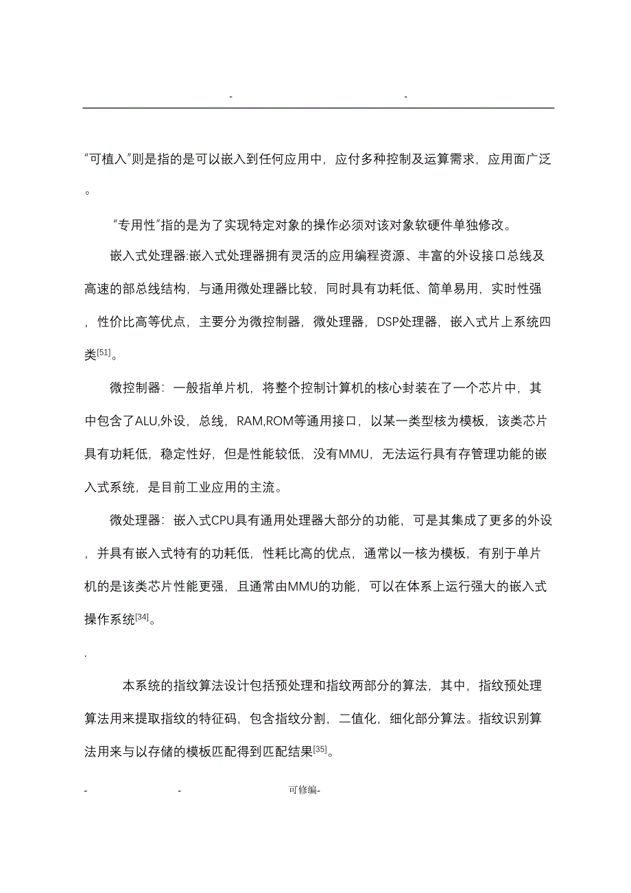 基于arm的指纹识别毕业设计(DOC 24页)_第4页