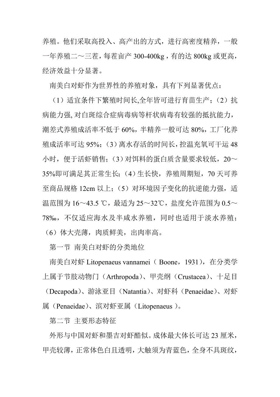 南美白对虾养殖技术(培训教材之三)_第3页