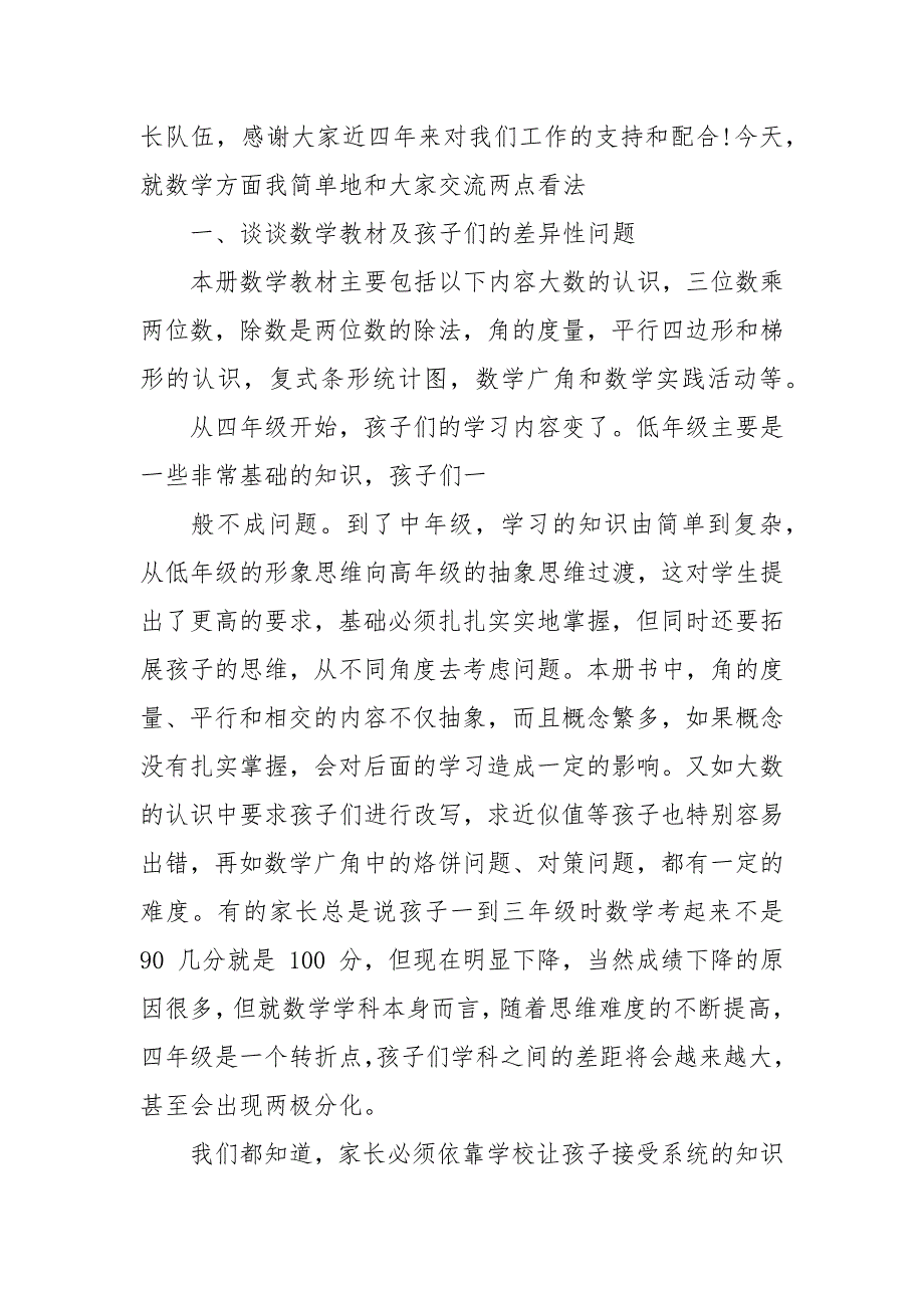 小学家长会代表发言.docx_第5页