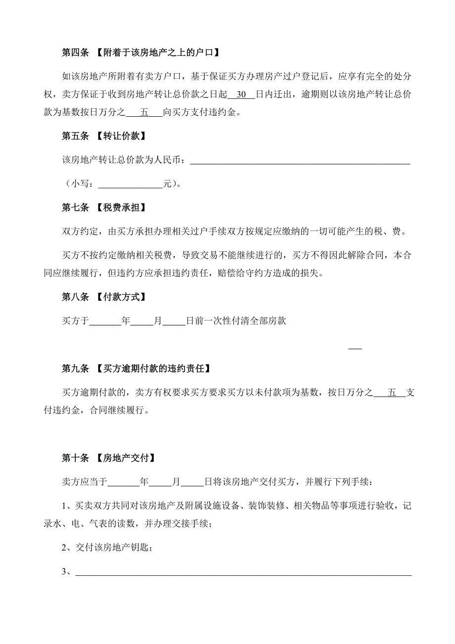 二手房买卖合同正式版_第2页