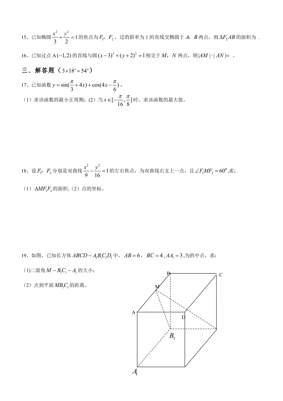 2013体育单招试卷数学卷_第2页