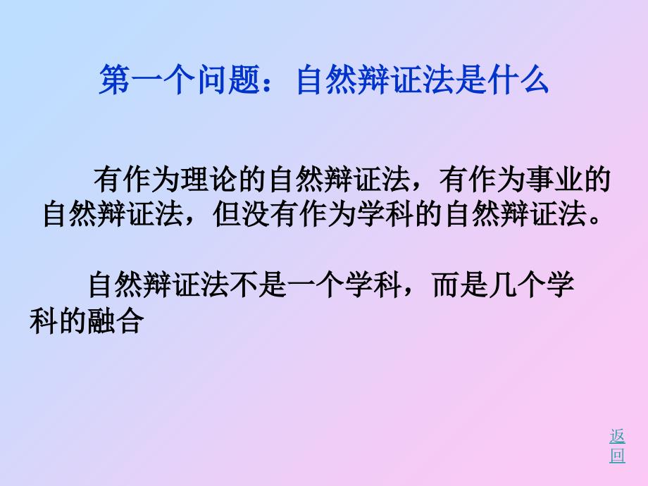 自然辩证法新1_第4页