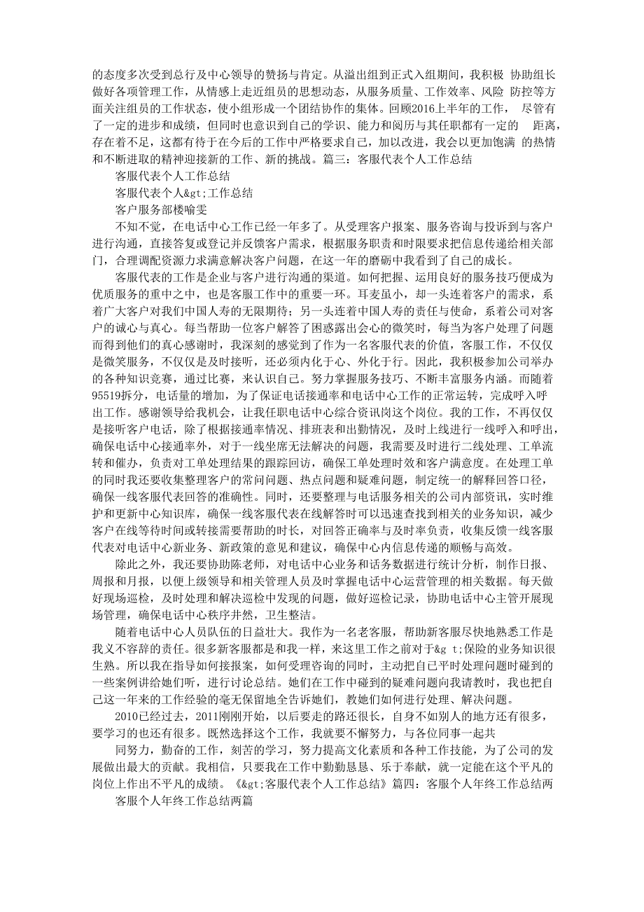 客户服务个人工作总结_第2页