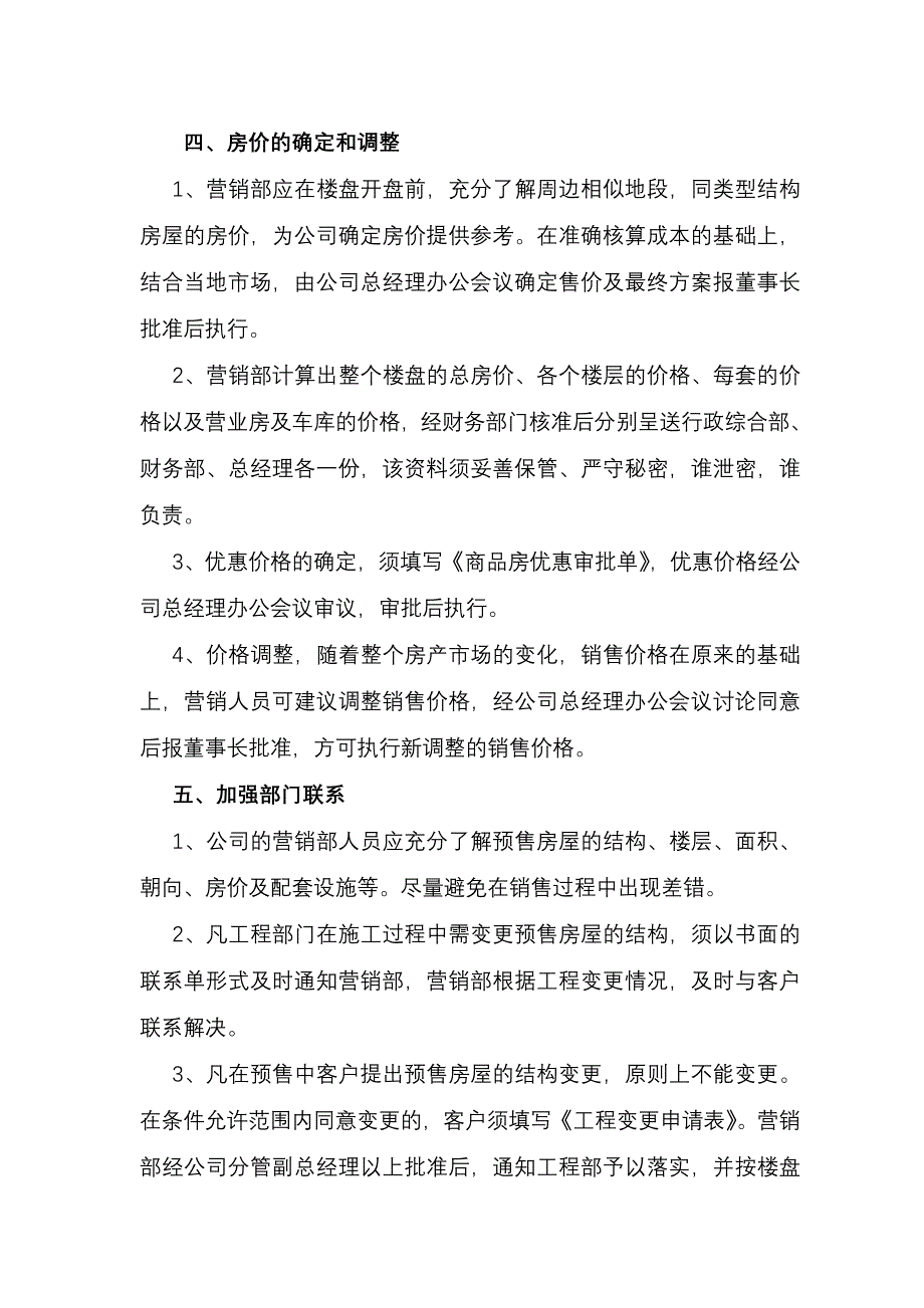 第五章营销策划管理制度_第4页