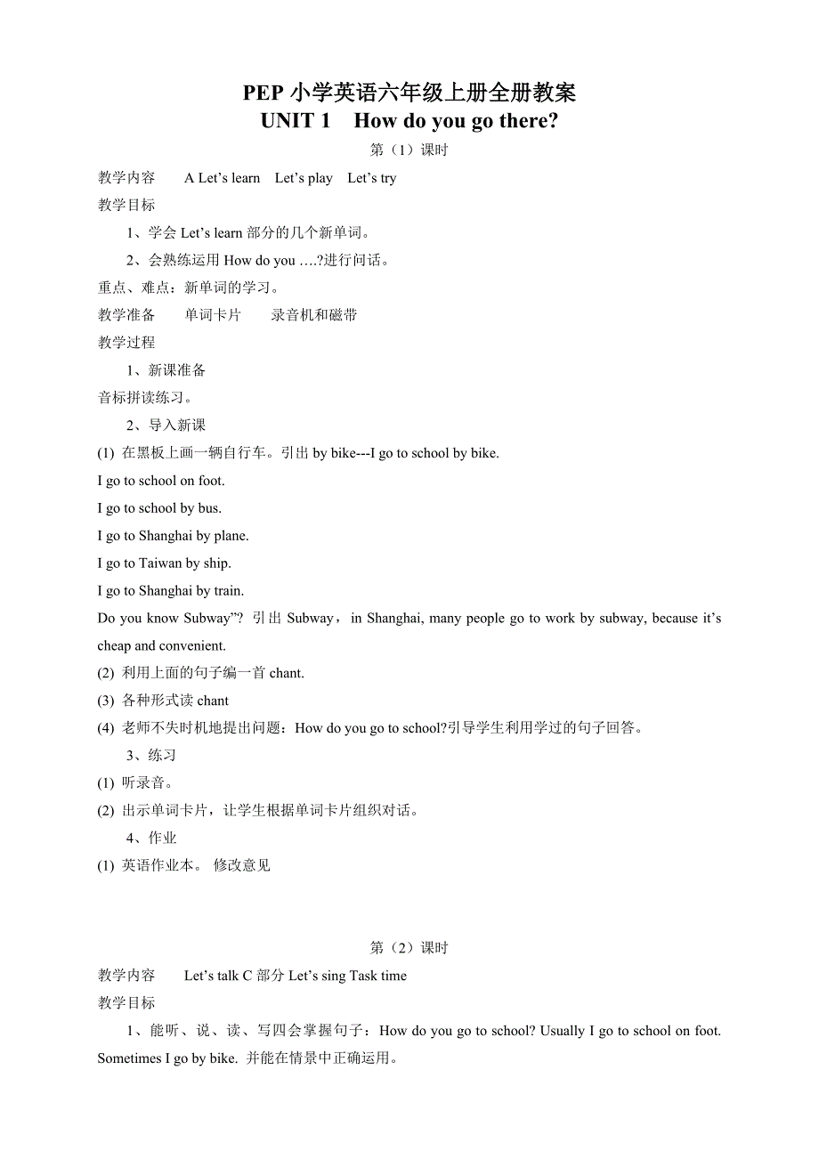 PEP小学英语六年级上册全册教案.doc_第1页