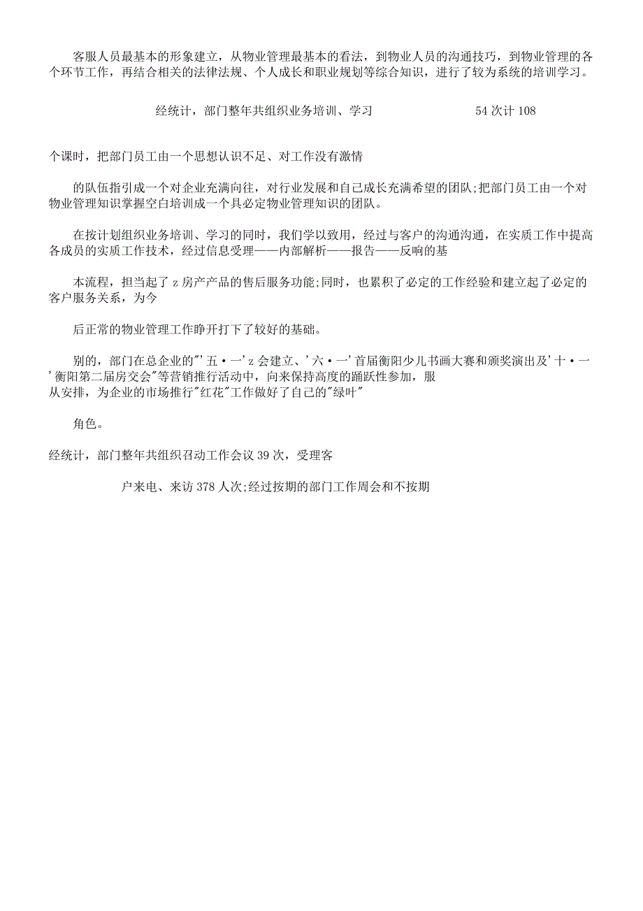物业客服部述职报告计划.docx_第3页