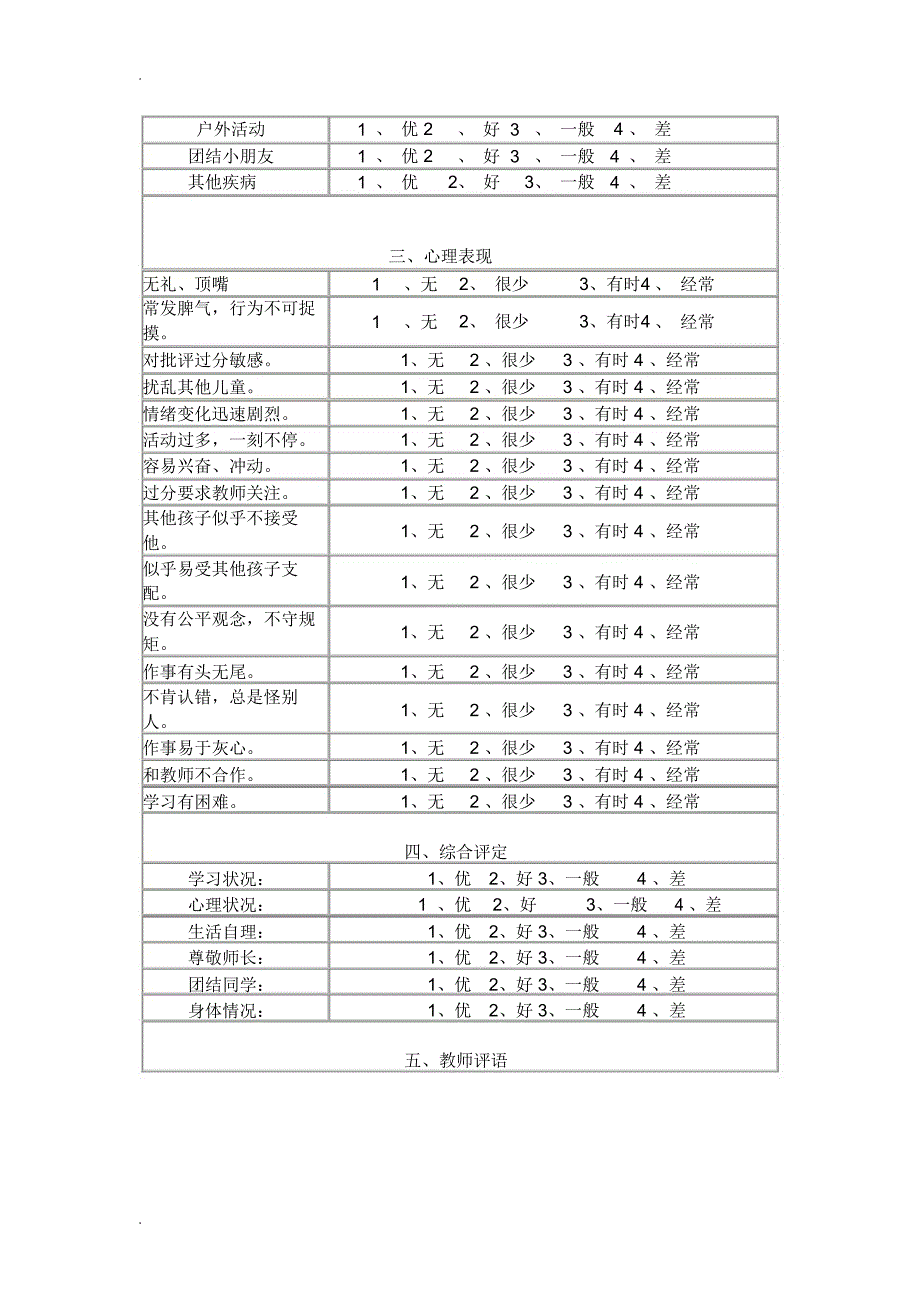 留守儿童心理辅导方案_第2页