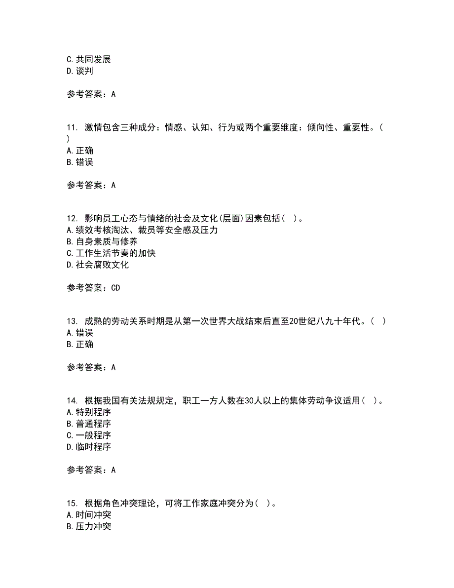 大连理工大学21春《员工关系管理》离线作业1辅导答案1_第3页