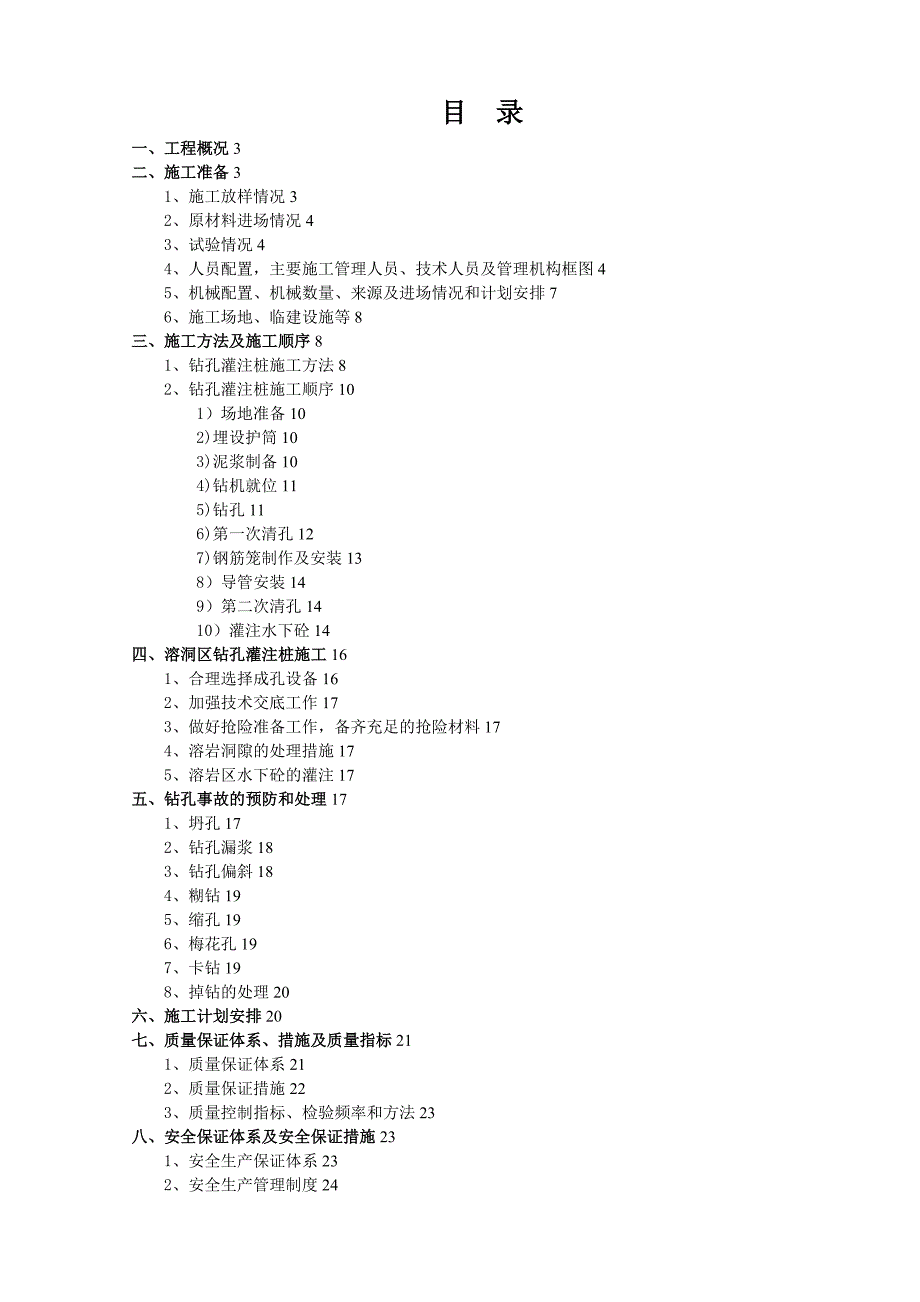 H匝道桥钻孔灌注桩施工组织设计_第1页