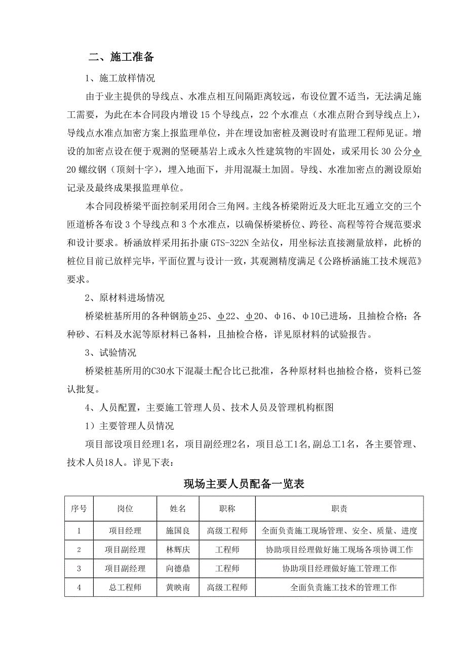 H匝道桥钻孔灌注桩施工组织设计_第3页